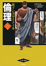 倫理 パワーアップ版