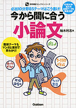 今から間に合う 推薦 Ao入試面接 学研教育みらい 学研プラス 学参ドットコム