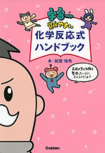 宇宙一覚えやすい 化学反応式 ハンドブック