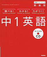 学研 ニューコース 中1 英語 新装版