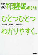 高校 物理基礎の解き方を ひとつひとつわかりやすく。