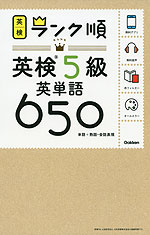 英検 ランク順 英検 5級 英単語 650