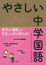 やさしい 中学国語 学研プラス 学参ドットコム