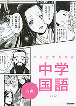 マンガでわかる 中学国語 古典