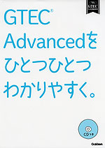GTEC Advancedを ひとつひとつわかりやすく。