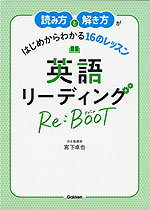 英語リーディング Re：BOOT（リブート）