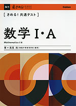 きめる!共通テスト 数学I・A