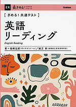 きめる!共通テスト 英語リーディング