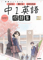 学研ニューコース 中学地理 問題集 | Gakken - 学参ドットコム