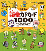 新レインボー 小学国語辞典 小学生の語彙力アップカード1000