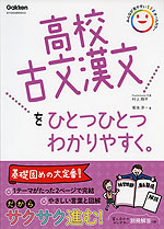 高校 古文漢文を ひとつひとつわかりやすく。