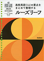 ルーズリーフ参考書 高校 英語 ［改訂版］