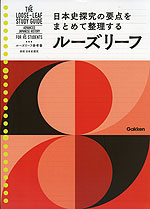 ルーズリーフ参考書 高校 日本史探究