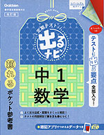 定期テスト 出るナビ 中1 数学 改訂版