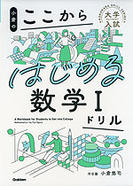 小倉の ここからはじめる数学Iドリル