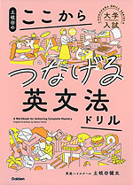 土岐田の ここからつなげる英文法ドリル