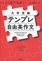 テンプレ自由英作文