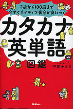 カタカナ英単語図鑑