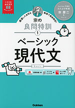 宗の良問特訓(1) ベーシック現代文