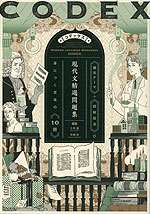 CODEX［コデックス］ 現代文精選問題集