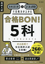 未使用　高校受験合格ゼミ入試編　グレード5 GRADE5 グレード5 理科 高校受験合格ゼミ 基礎力養成コース