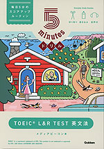 5 minutesドリル TOEIC L&R TEST 英文法