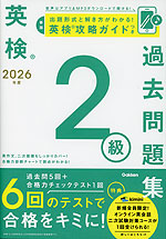 英検 2級 過去問題集 2026年度