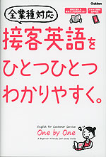 接客英語をひとつひとつわかりやすく。