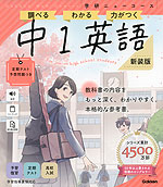 学研 ニューコース参考書 中1英語 新装版