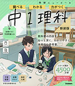 学研 ニューコース参考書 中1理科 新装版