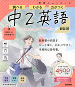 学研 ニューコース参考書 中2英語 新装版