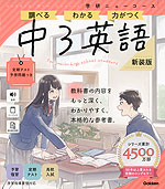 学研 ニューコース参考書 中3英語 新装版
