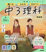 学研 ニューコース参考書 中3理科 新装版