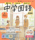 学研 ニューコース参考書 中学国語 新装版