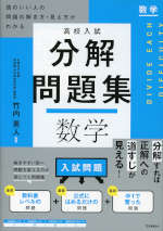 高校入試 分解問題集 数学