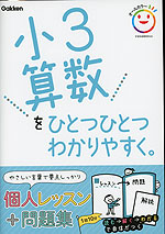 小3 算数を ひとつひとつわかりやすく。