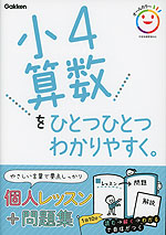 小4 算数を ひとつひとつわかりやすく。