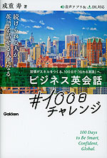 ビジネス英会話 #100日チャレンジ