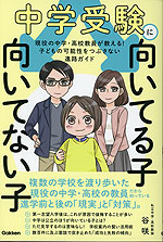中学受験に向いてる子 向いてない子