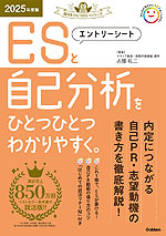 エントリーシートと自己分析を ひとつひとつわかりやすく。 2025年度版