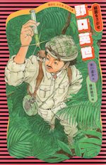 野口英世 (新装版)