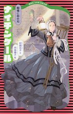 ナイチンゲール (新装版)