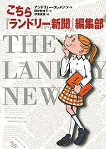 こちら「ランドリー新聞」編集