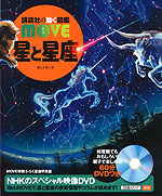 星と星座