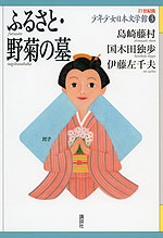 ふるさと・野菊の墓