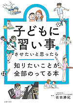 子どもに習い事をさせたいと思ったら知りたいことが全部のってる本