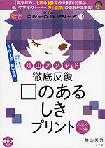 陰山メソッド 徹底反復 □のあるしきプリント 小学校1～6年