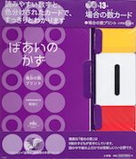 場合の数カード+場合の数プリント 小学校1～6年