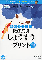 陰山メソッド 徹底反復 しょうすうプリント 小学校1~6年