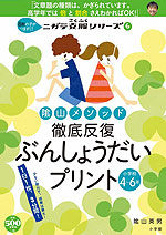 陰山メソッド 徹底反復 ぶんしょうだいプリント 小学校4〜6年